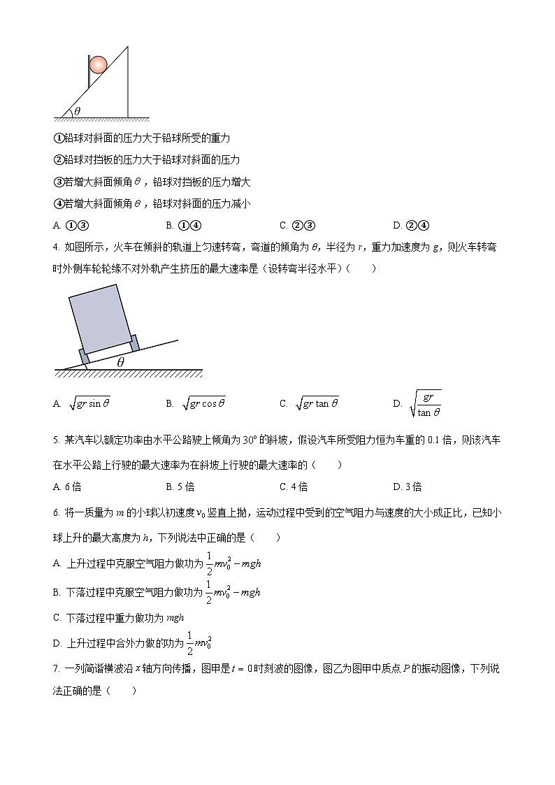 北京市北京师范大学附属中学2024-2025学年高三上学期10月期中考试物理试题(原卷版)-A4第2页