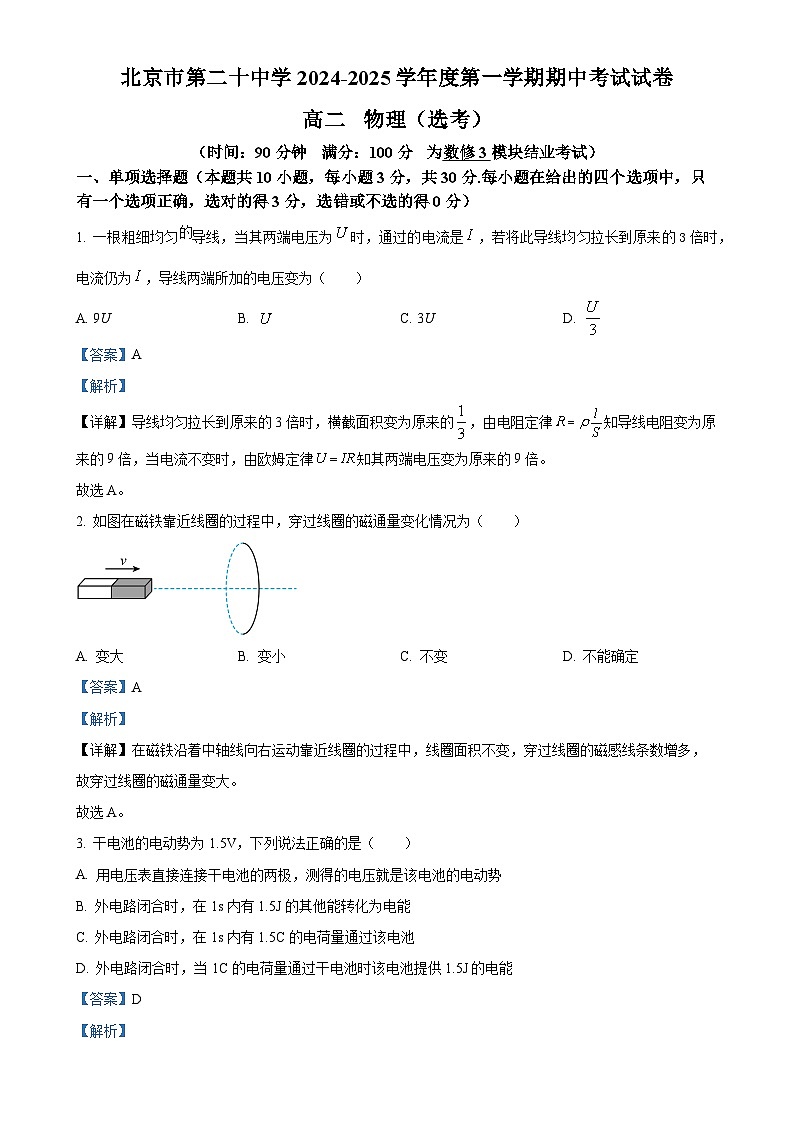 北京市第二十中学2024-2025学年高二上学期期中物理(选考)试题(解析版)-A4第1页