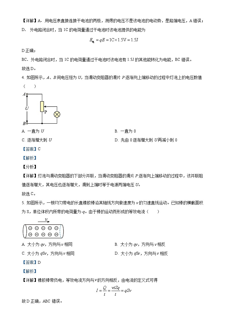 北京市第二十中学2024-2025学年高二上学期期中物理(选考)试题(解析版)-A4第2页