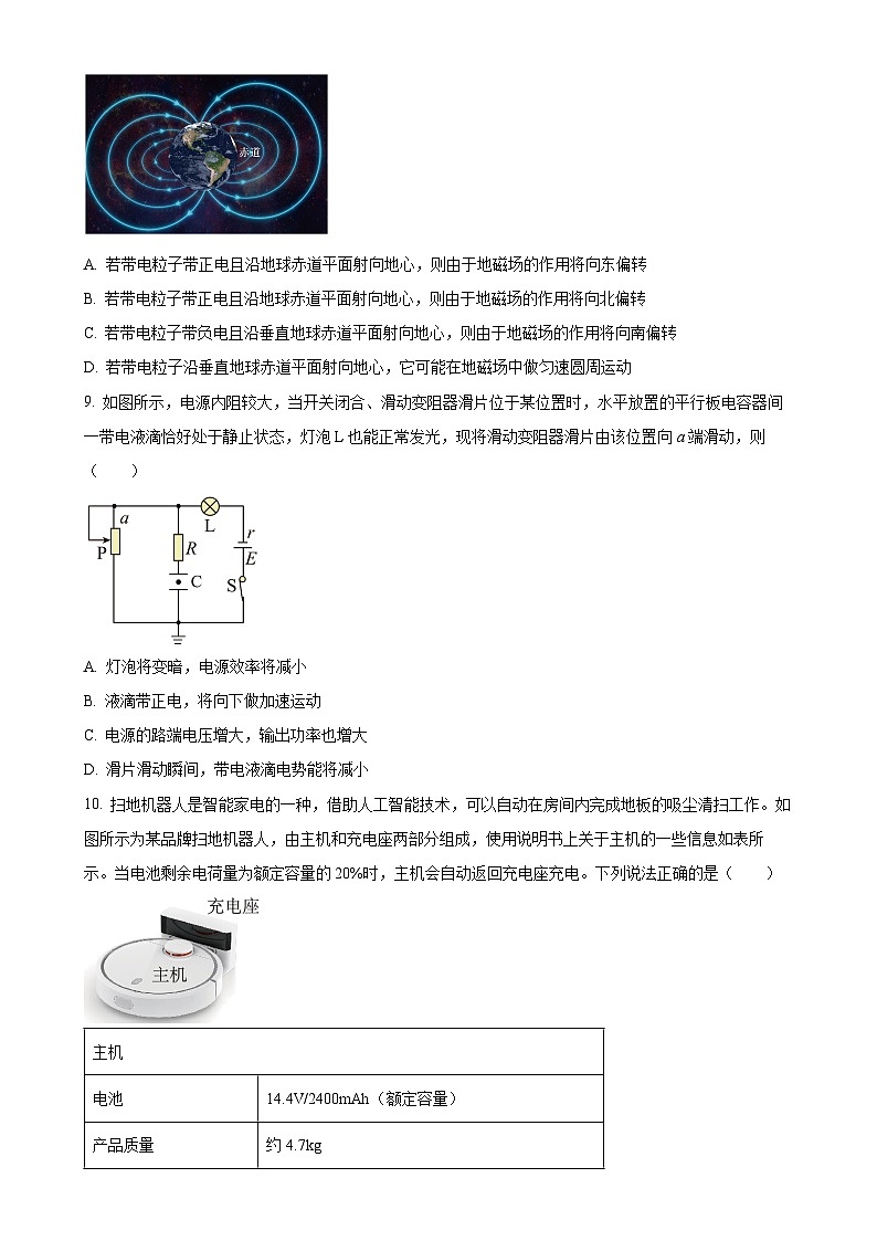 北京市第二十中学2024-2025学年高二上学期期中物理(选考)试题(原卷版)-A4第3页