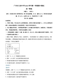 广东省广州市玉岩中学2024-2025学年高一上学期期中物理试题（解析版）-A4
