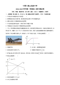 宁夏回族自治区银川市金凤区宁夏六盘山高级中学2024-2025学年高三上学期11月期中考试物理试题（原卷版）-A4