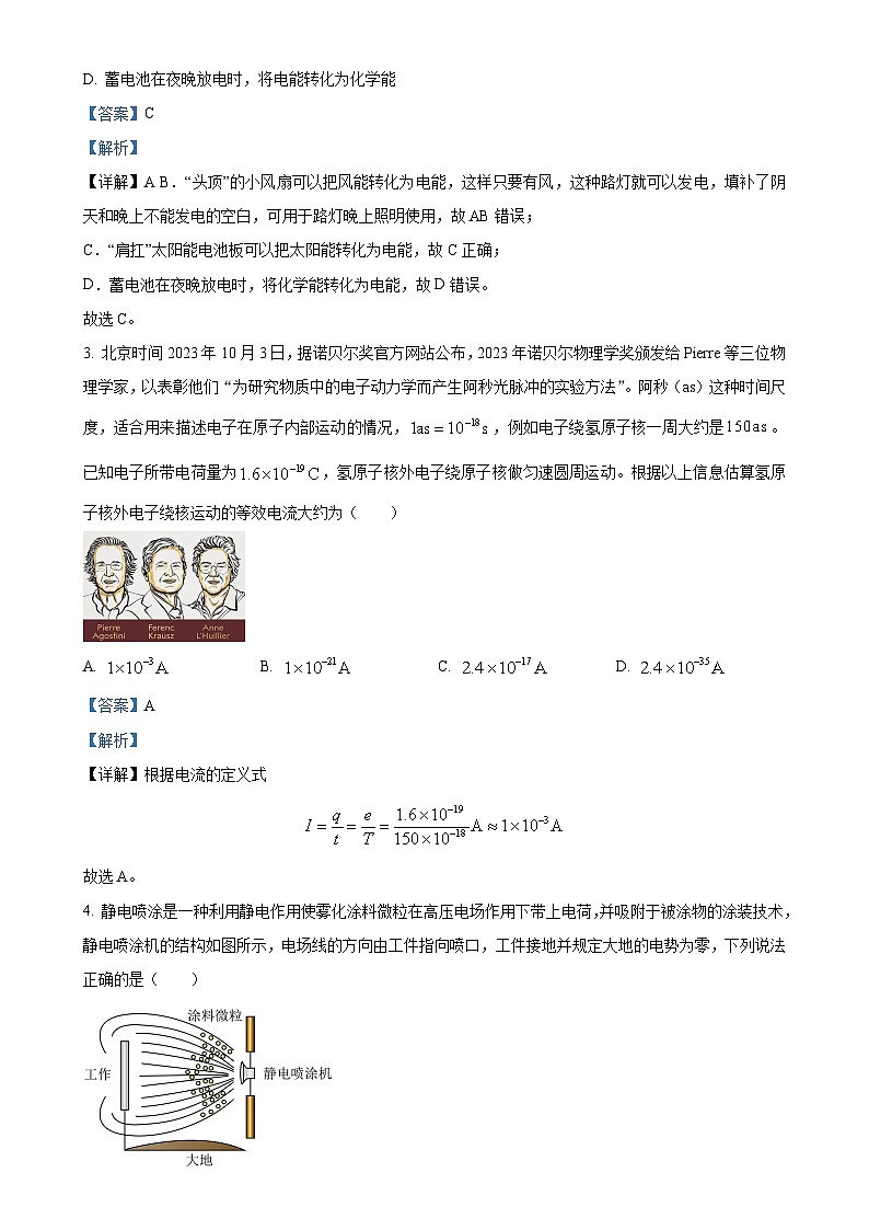 宁夏回族自治区银川一中2024-2025学年高二上学期期中考试物理试卷(解析版)-A4第2页