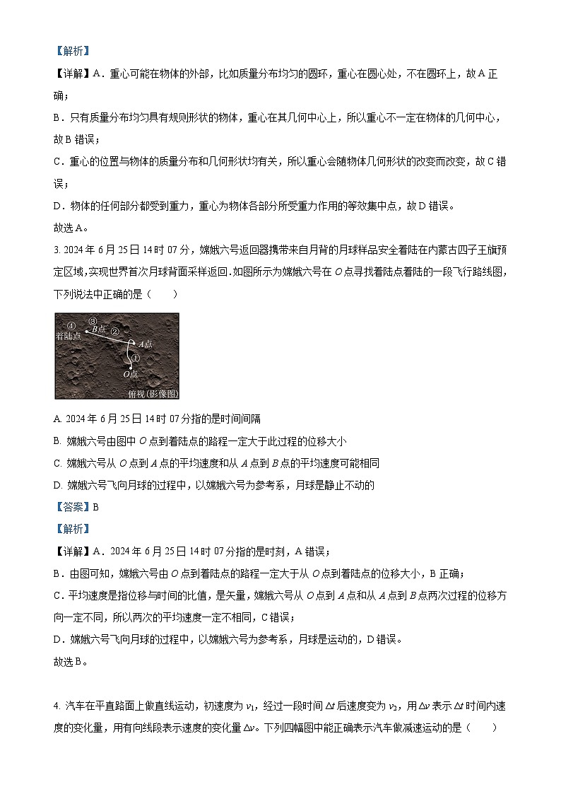 宁夏回族自治区银川一中2024-2025学年高一上学期期中考试物理试卷(解析版)-A4第2页