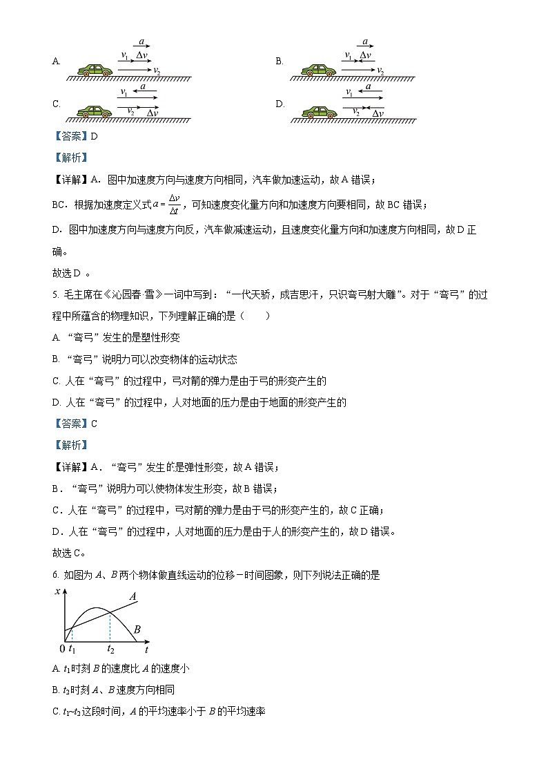 宁夏回族自治区银川一中2024-2025学年高一上学期期中考试物理试卷(解析版)-A4第3页