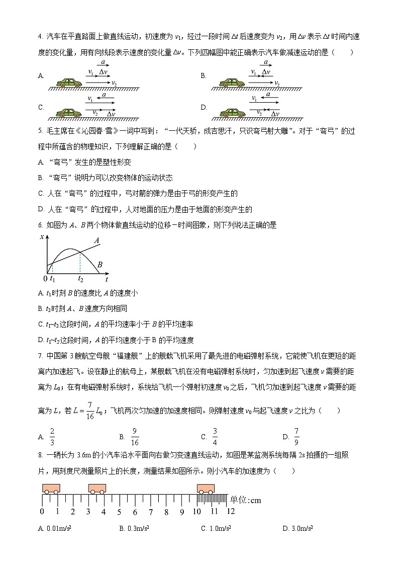 宁夏回族自治区银川一中2024-2025学年高一上学期期中考试物理试卷(原卷版)-A4第2页
