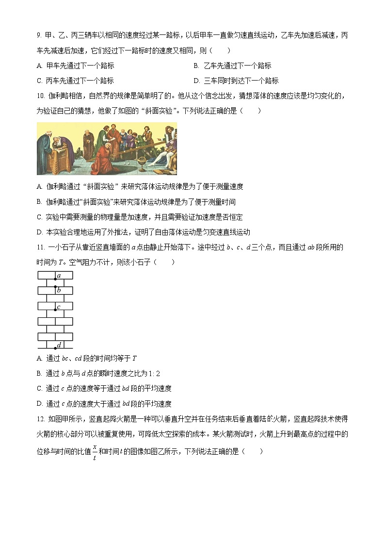 宁夏回族自治区银川一中2024-2025学年高一上学期期中考试物理试卷(原卷版)-A4第3页