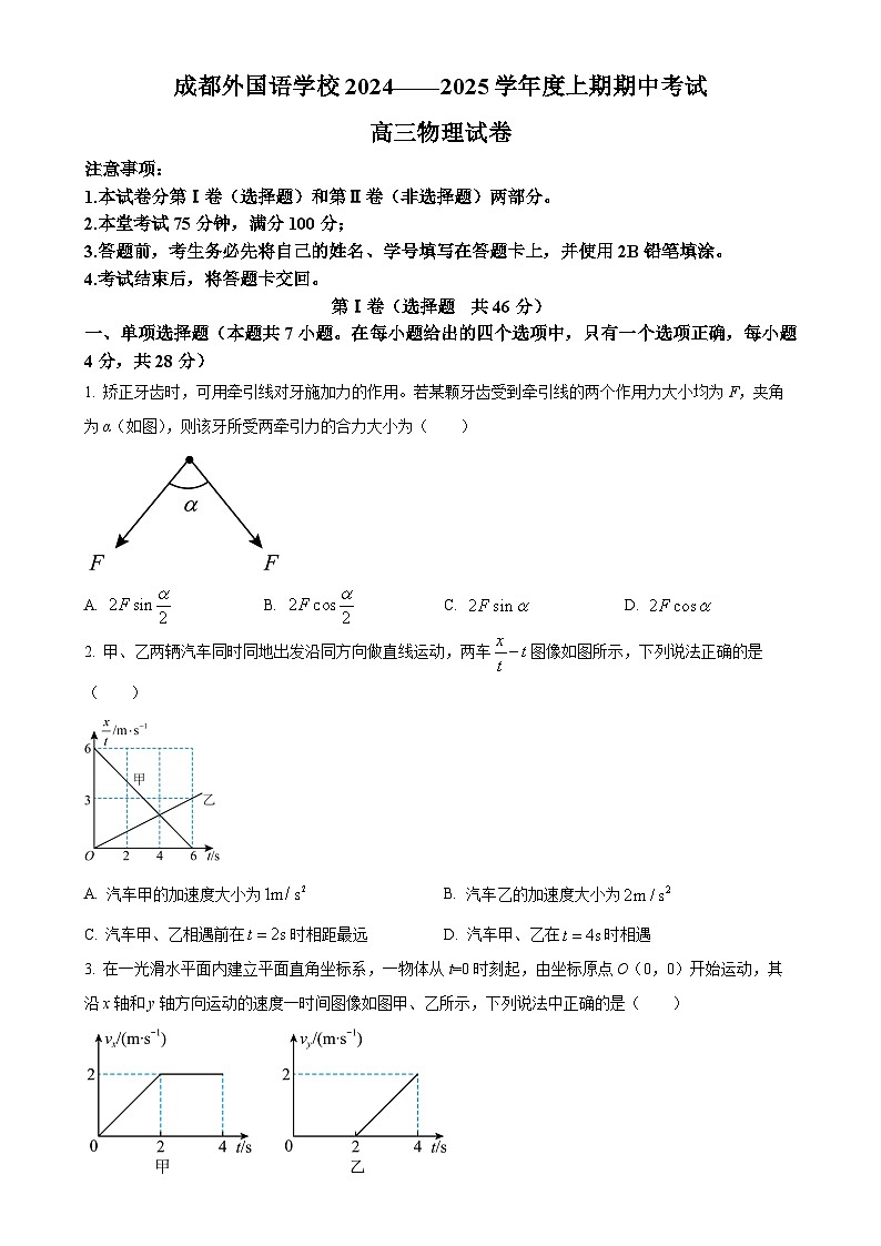 四川省成都市成都外国语学校2024-2025学年高三上学期11月期中物理试题(原卷版)-A4第1页