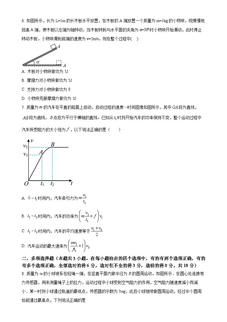 四川省成都市成都外国语学校2024-2025学年高三上学期11月期中物理试题(原卷版)-A4第3页