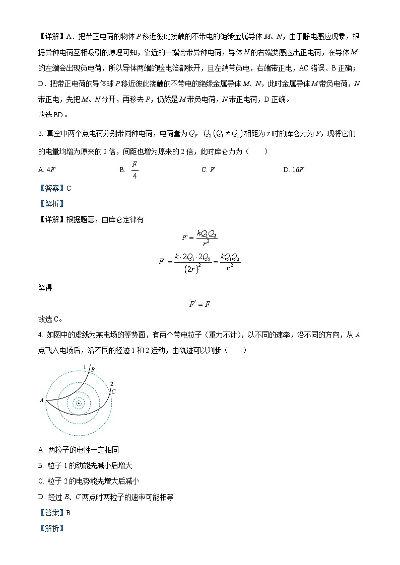 北京市北京大学附属中学石景山学校2024-2025学年高二上学期期中质量监测物理试题(解析版)-A4第2页