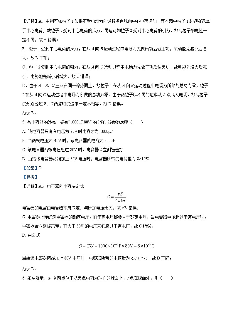 北京市北京大学附属中学石景山学校2024-2025学年高二上学期期中质量监测物理试题(解析版)-A4第3页