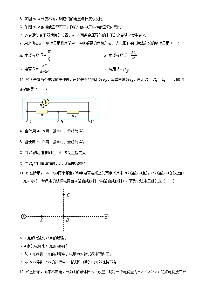 北京市北京大学附属中学石景山学校2024-2025学年高二上学期期中质量监测物理试题(原卷版)-A4第3页