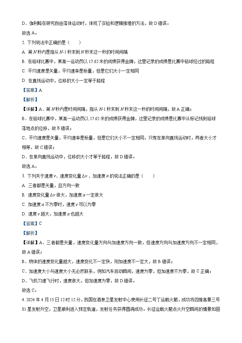 重庆杨家坪中学2024-2025学年高一上学期第一次月考(期中)物理试题 Word版含解析第2页