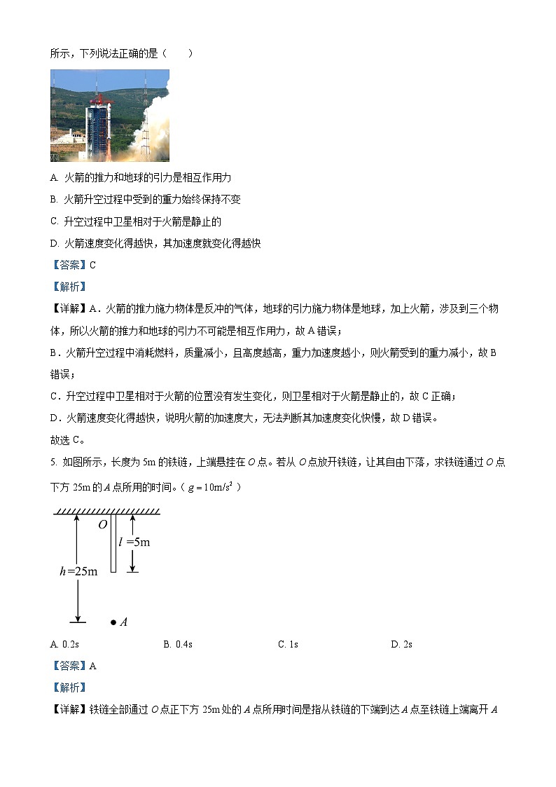 重庆杨家坪中学2024-2025学年高一上学期第一次月考(期中)物理试题 Word版含解析第3页