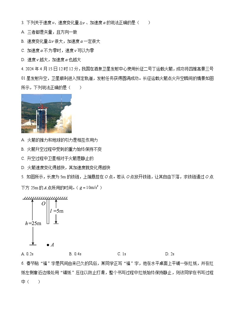 重庆杨家坪中学2024-2025学年高一上学期第一次月考(期中)物理试题 Word版无答案第2页