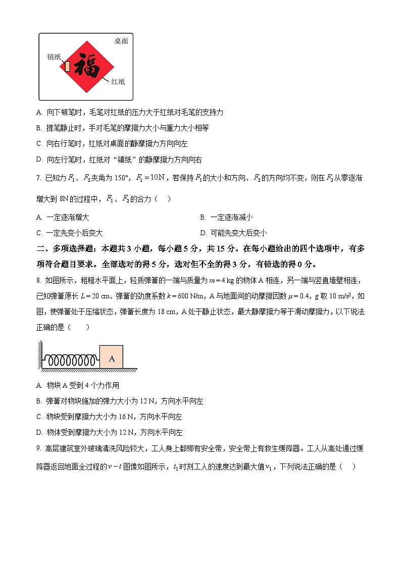 重庆杨家坪中学2024-2025学年高一上学期第一次月考(期中)物理试题 Word版无答案第3页