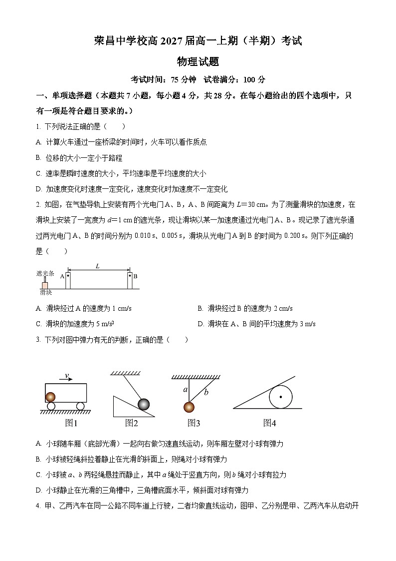 重庆市荣昌中学校2024-2025学年高一上学期11月期中物理试题 Word版无答案第1页