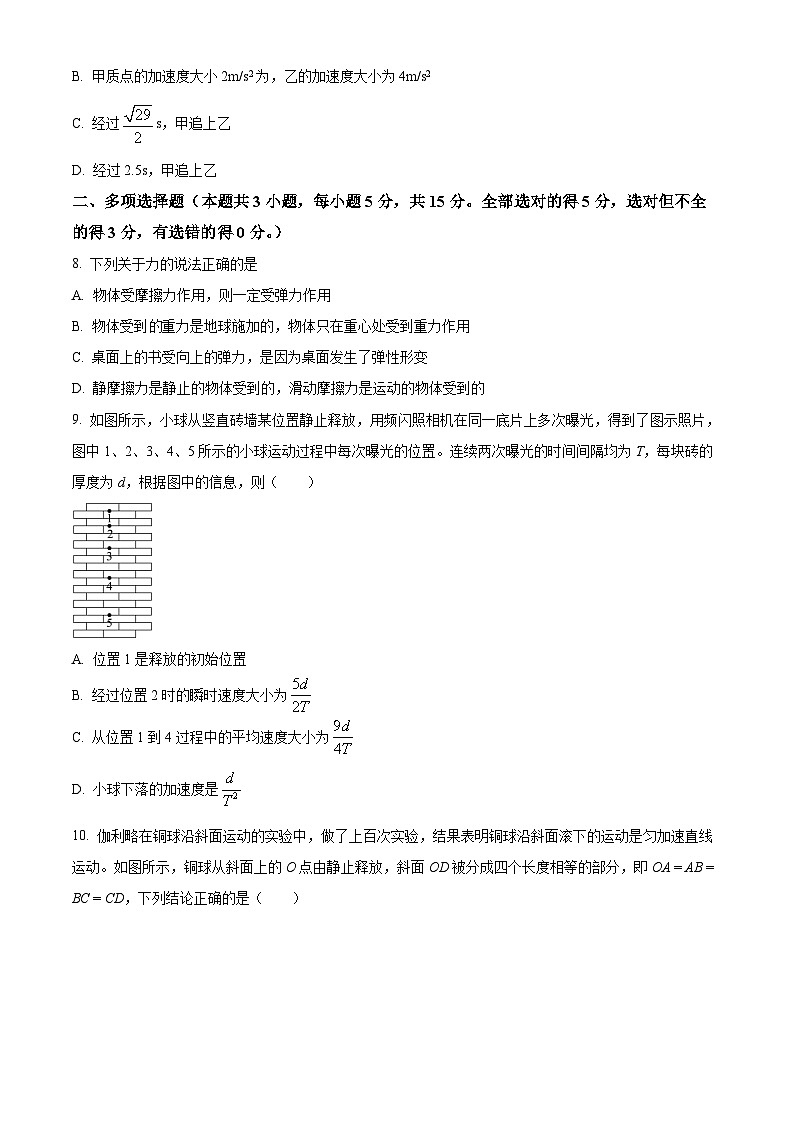 重庆市荣昌中学校2024-2025学年高一上学期11月期中物理试题 Word版无答案第3页