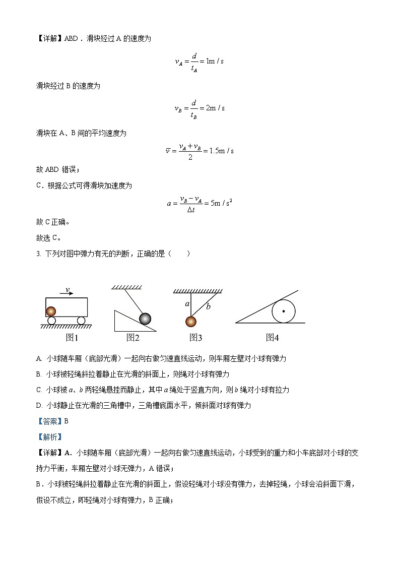 重庆市荣昌中学校2024-2025学年高一上学期11月期中物理试题 Word版含解析第2页