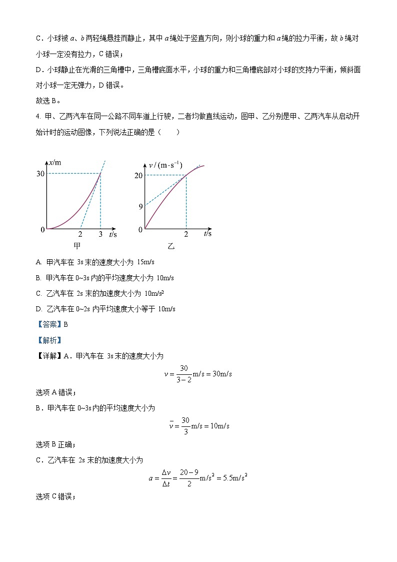 重庆市荣昌中学校2024-2025学年高一上学期11月期中物理试题 Word版含解析第3页