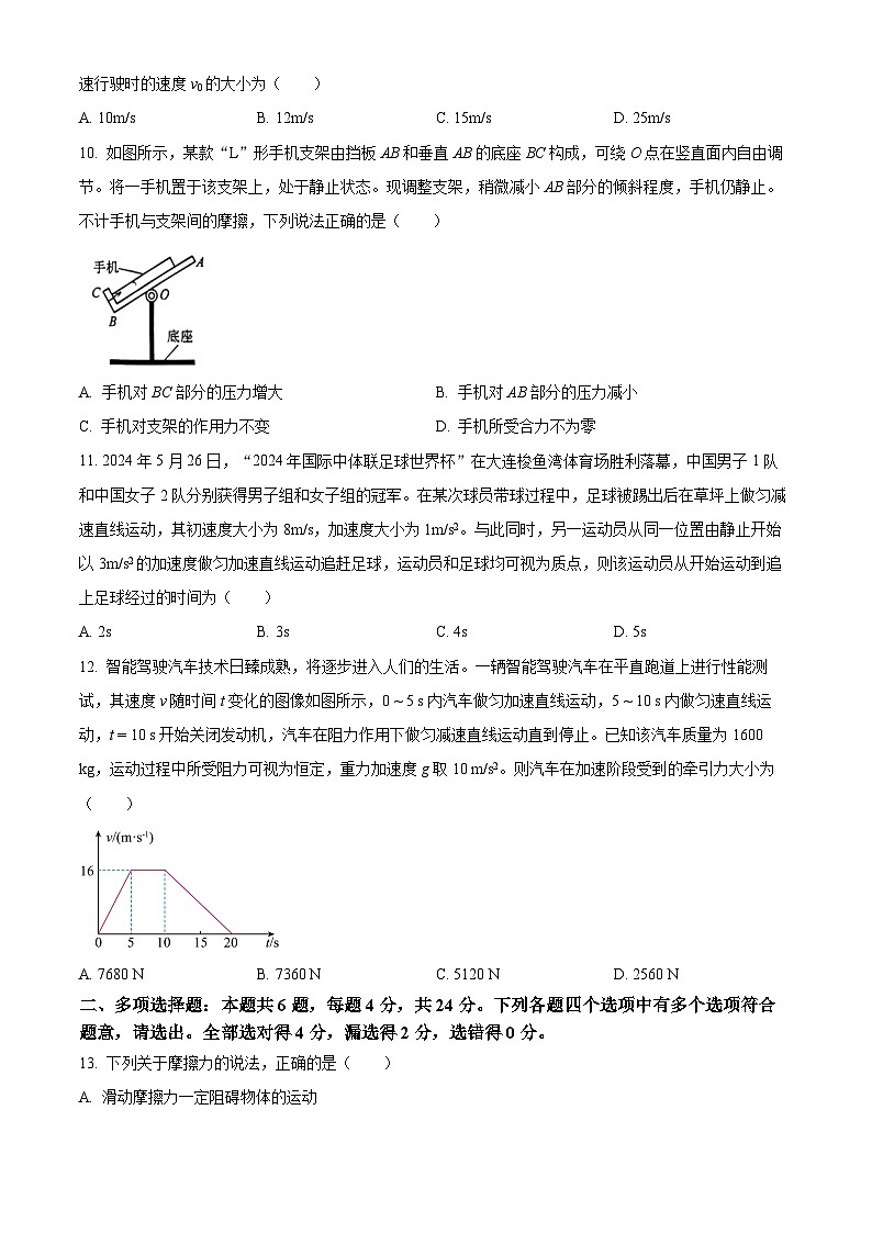 重庆市南开中学2024-2025学年高一上学期期中物理试卷 Word版无答案第3页