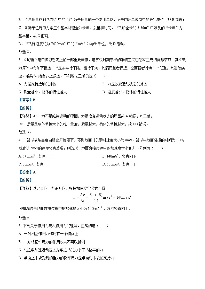 重庆市南开中学2024-2025学年高一上学期期中物理试卷 Word版含解析第2页