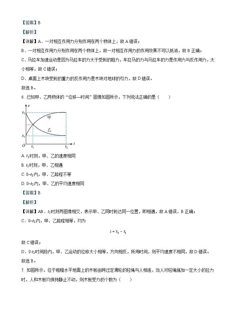 重庆市南开中学2024-2025学年高一上学期期中物理试卷 Word版含解析第3页