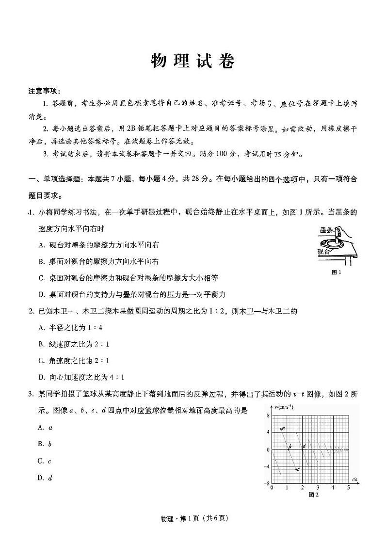 重庆市第八中学2024-2025学年高三上学期11月期中考试物理试题(PDF版附答案)第1页