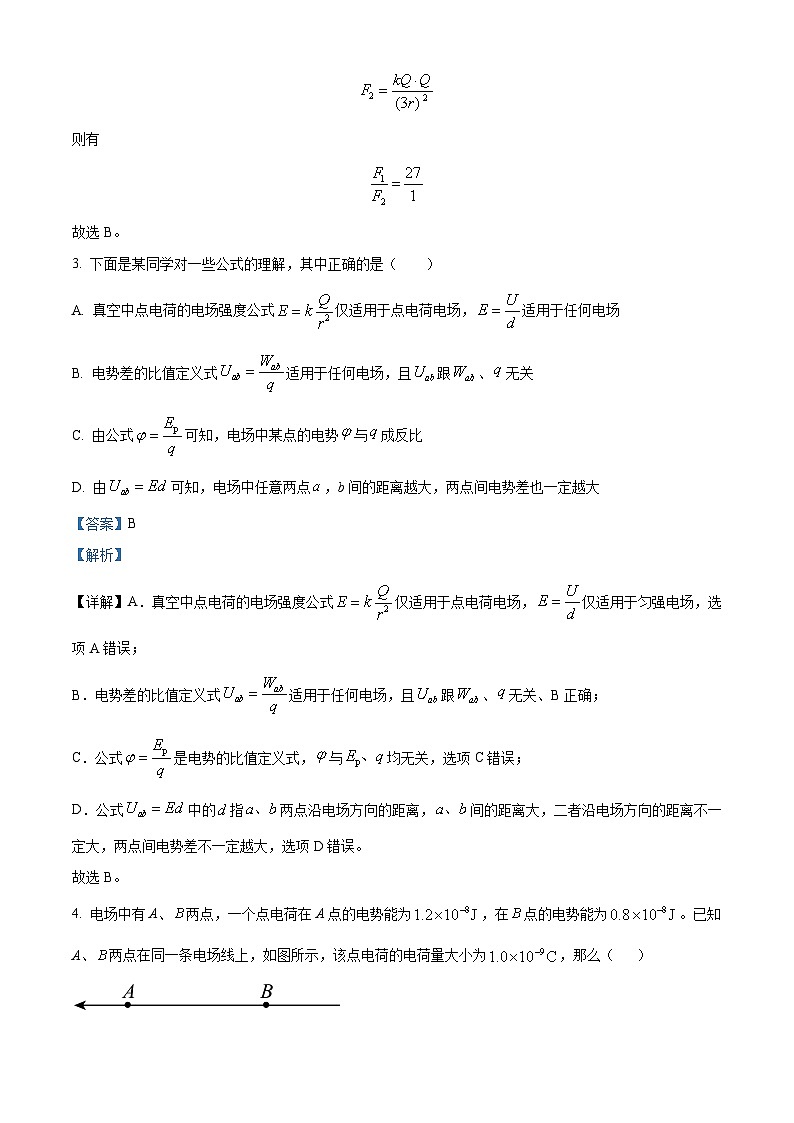 重庆市璧山来凤中学2024-2025学年高二上学期10月月考物理试题 Word版含解析第2页