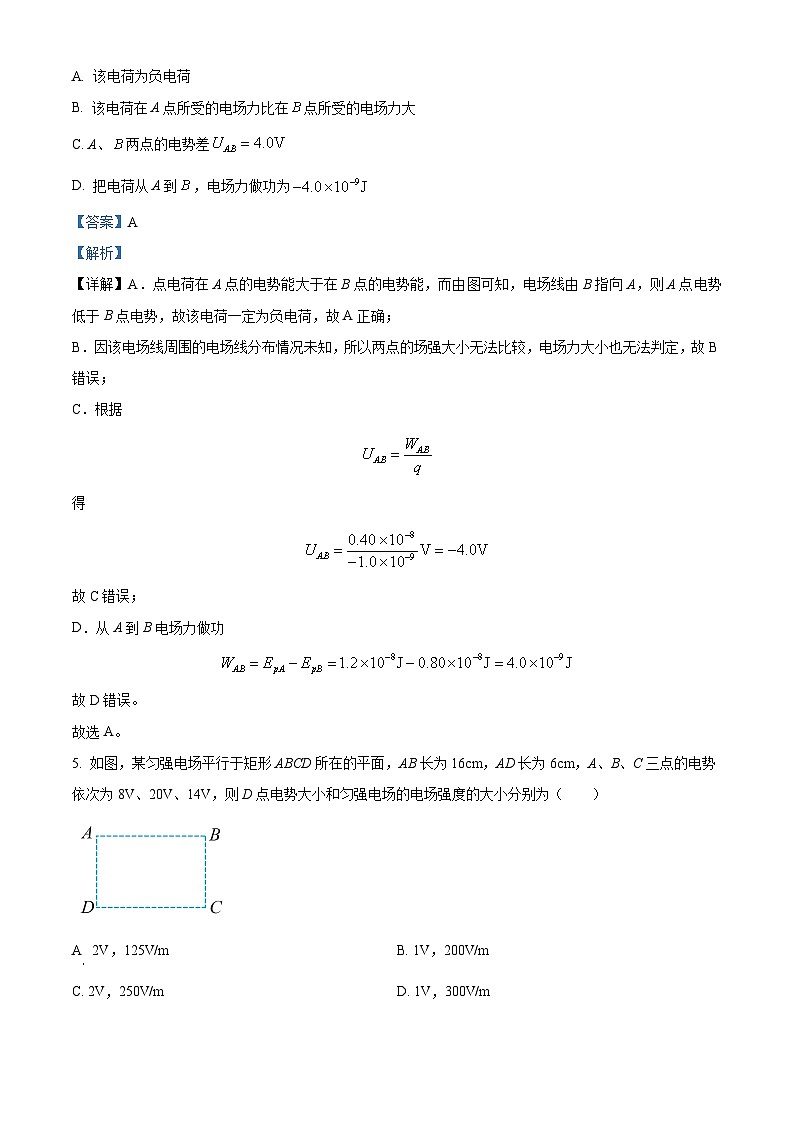重庆市璧山来凤中学2024-2025学年高二上学期10月月考物理试题 Word版含解析第3页