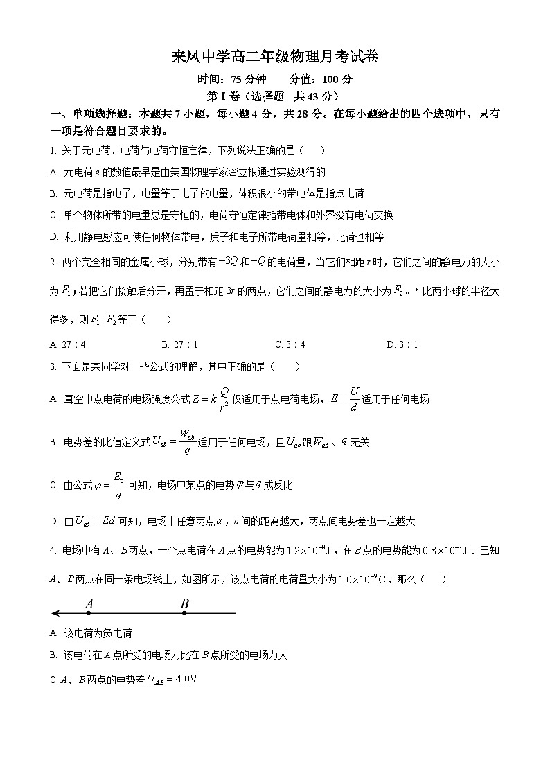 重庆市璧山来凤中学2024-2025学年高二上学期10月月考物理试题 Word版无答案第1页
