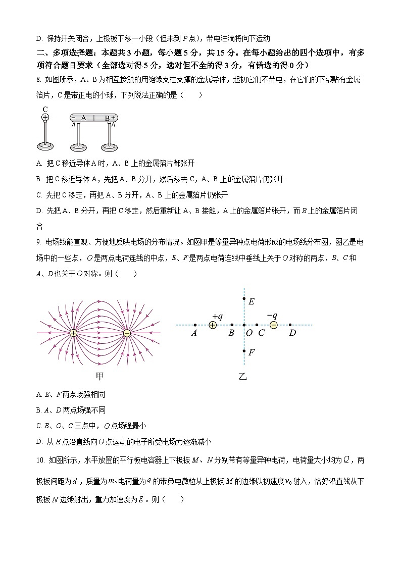 重庆市璧山来凤中学2024-2025学年高二上学期10月月考物理试题 Word版无答案第3页