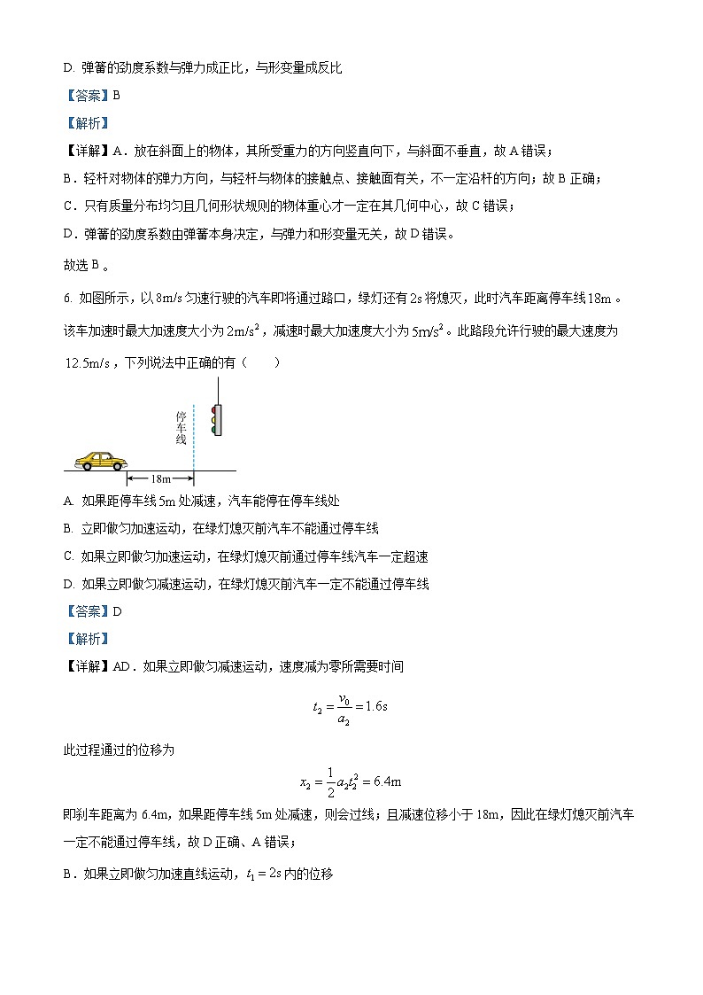 四川省泸州市泸化中学2024-2025学年高一上学期11月期中物理试题 Word版含解析第3页