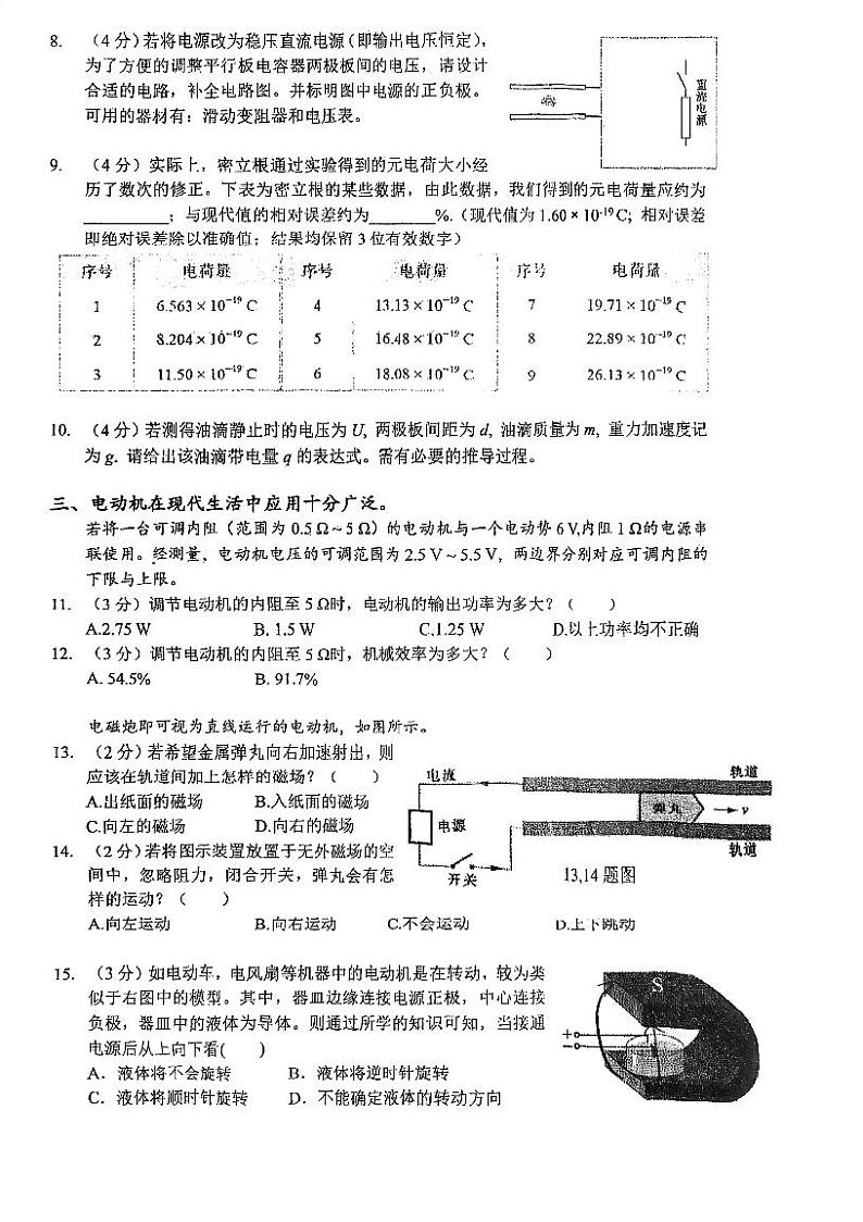 上海市复旦大学附属中学2024-2025学年高二上学期期中考试物理试卷第2页
