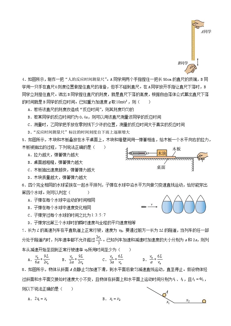 四川省成都外国语学校2024-2025学年高一上学期期中检测物理试题-A4第2页
