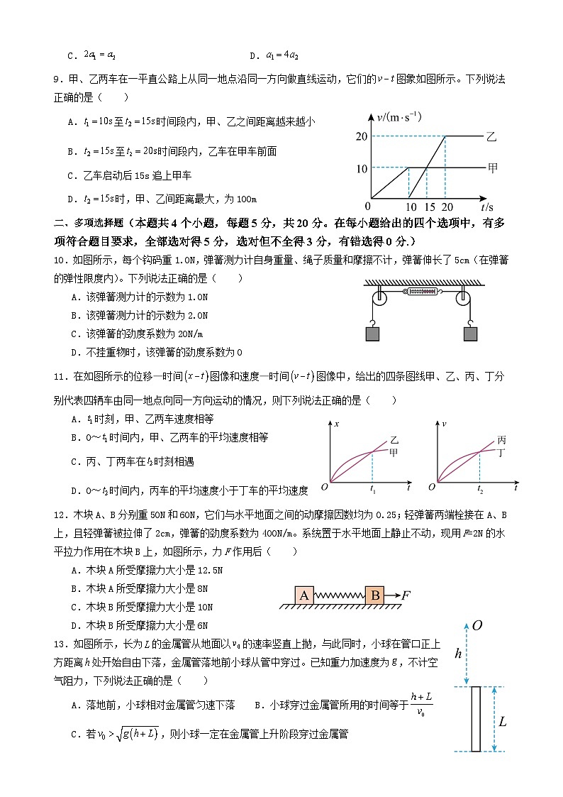 四川省成都外国语学校2024-2025学年高一上学期期中检测物理试题-A4第3页