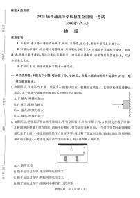 2025屆河南青桐鳴高三上學(xué)期11月大聯(lián)考物理試題+答案
