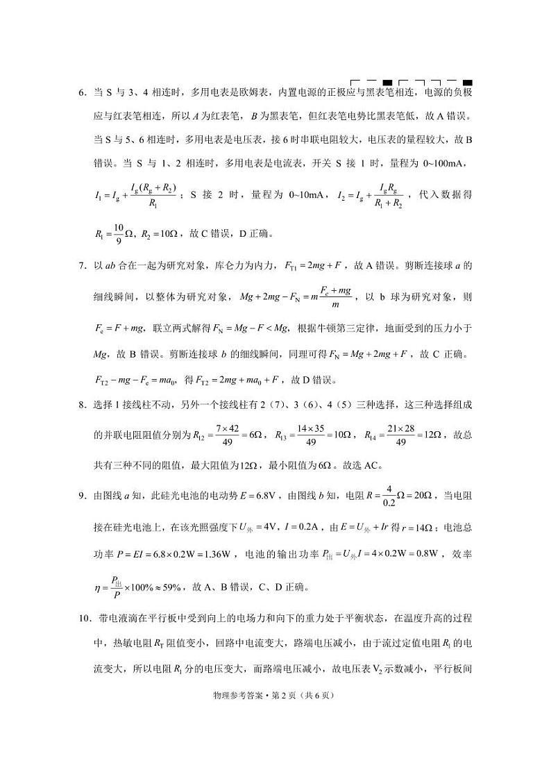 【物理答案】云南师大附中2025届高考适应性月考卷(六)物理B卷-答案(1)第2页