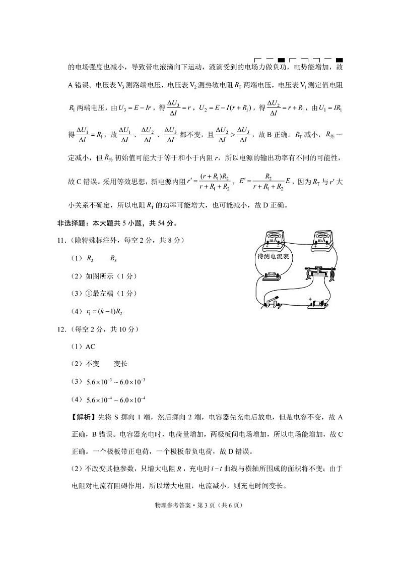 【物理答案】云南师大附中2025届高考适应性月考卷(六)物理B卷-答案(1)第3页