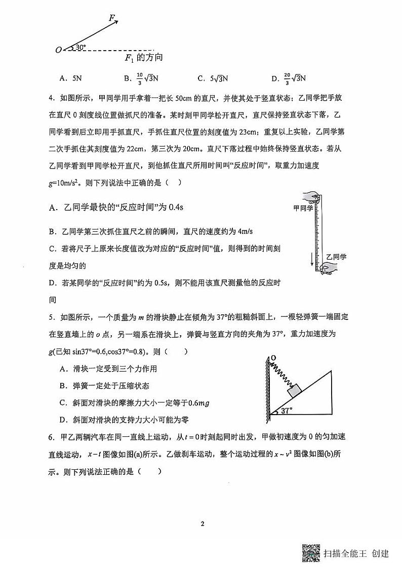 重庆市巴蜀中学教育集团2024-2025学年高一上学期期中物理试题第2页