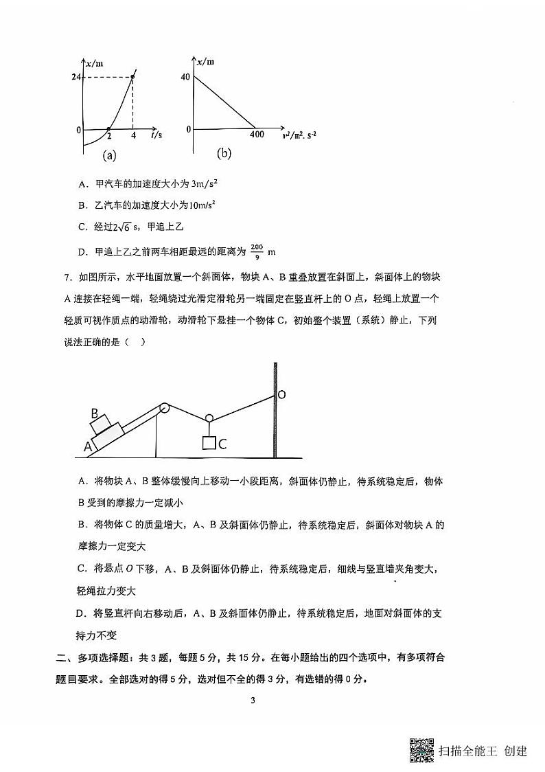 重庆市巴蜀中学教育集团2024-2025学年高一上学期期中物理试题第3页