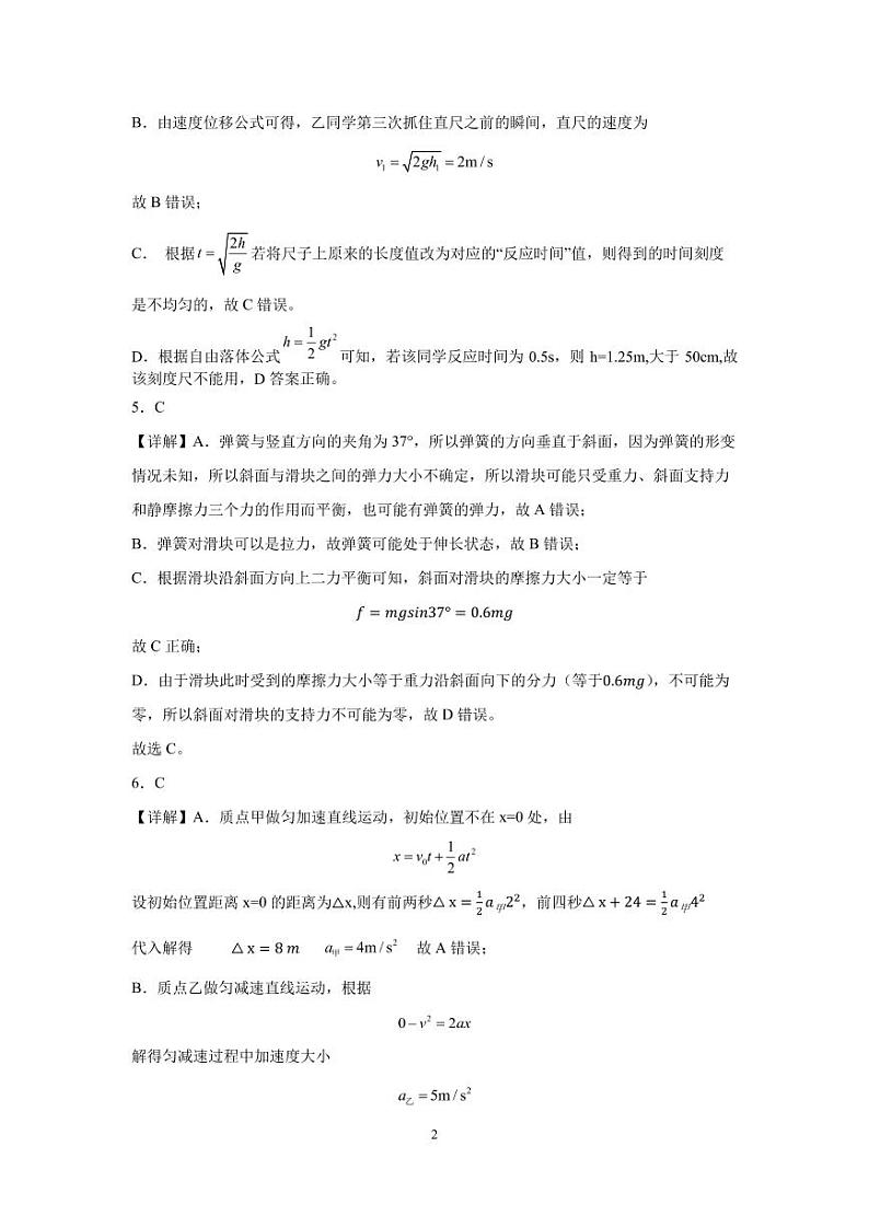 高一物理-参考答案 (1)第2页
