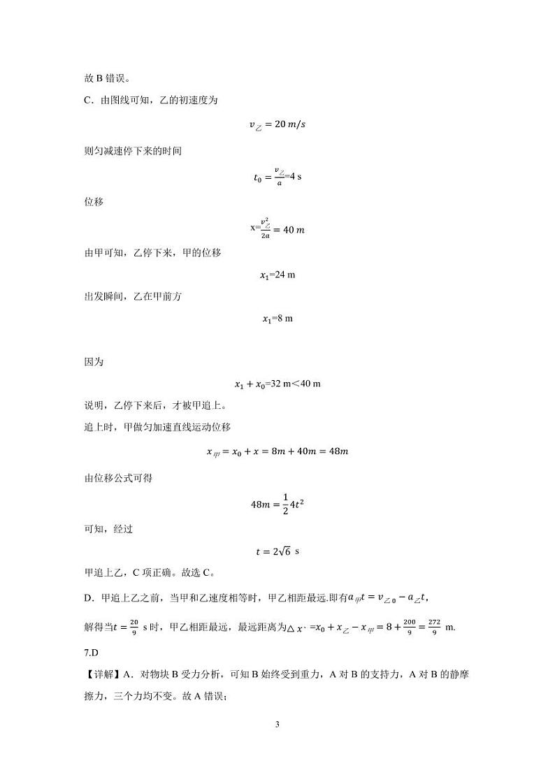 高一物理-参考答案 (1)第3页