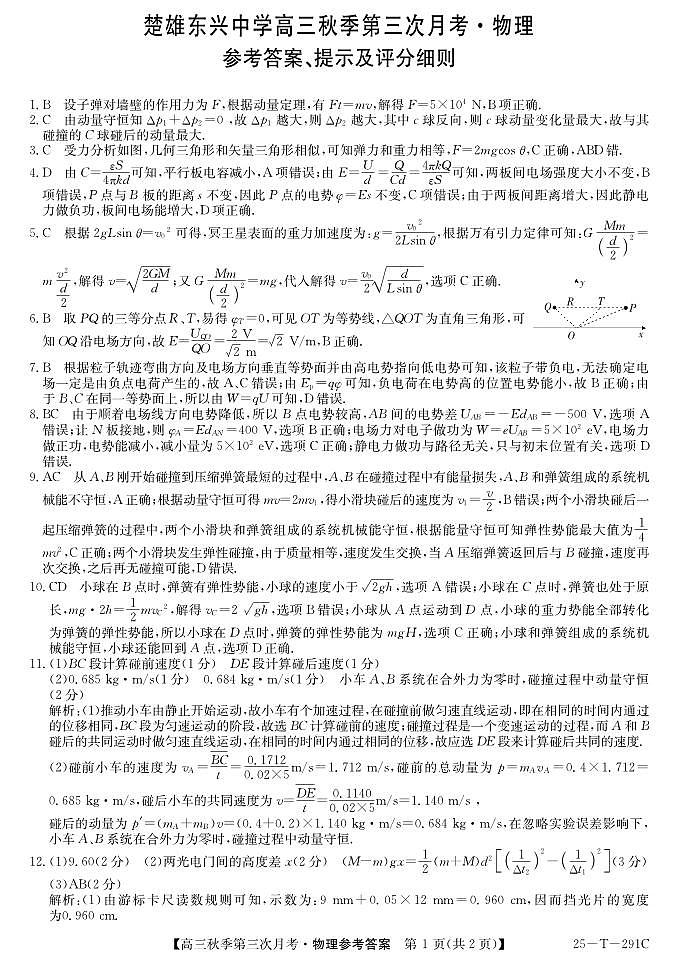物理答案第1页