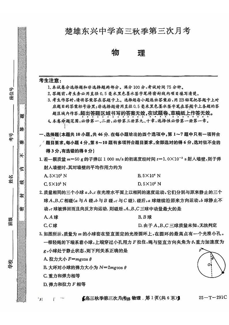 高三物理第1页