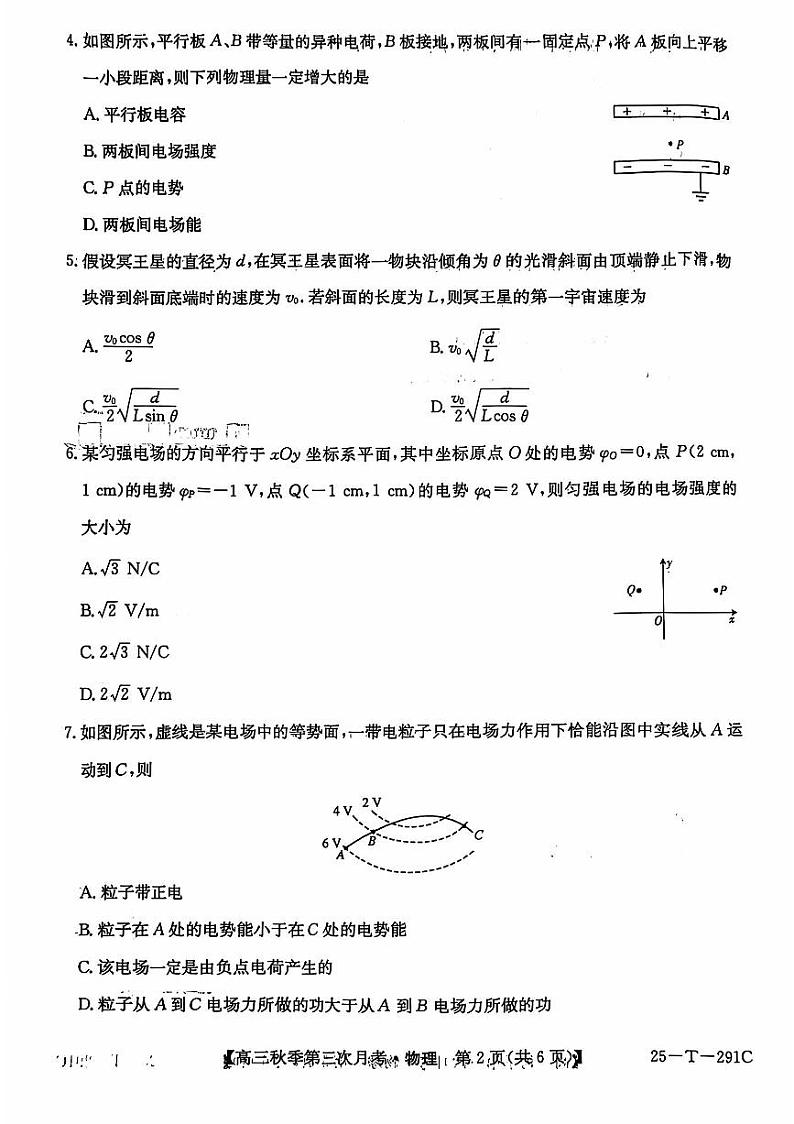 高三物理第2页