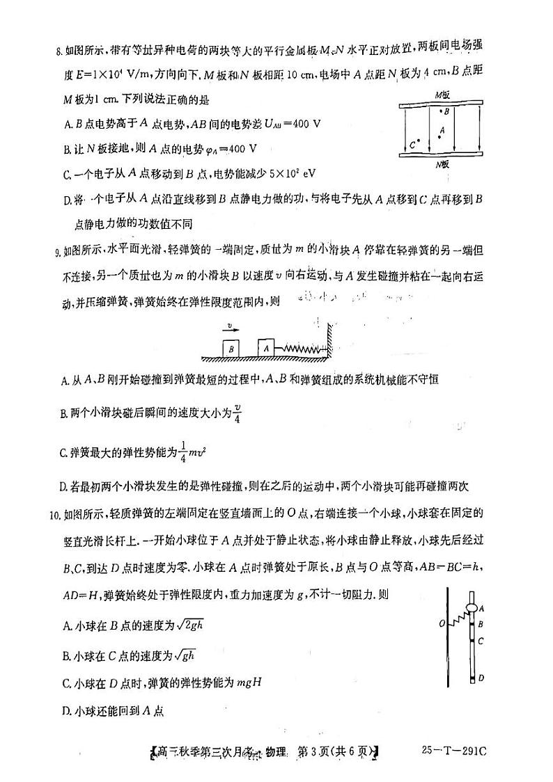 高三物理第3页