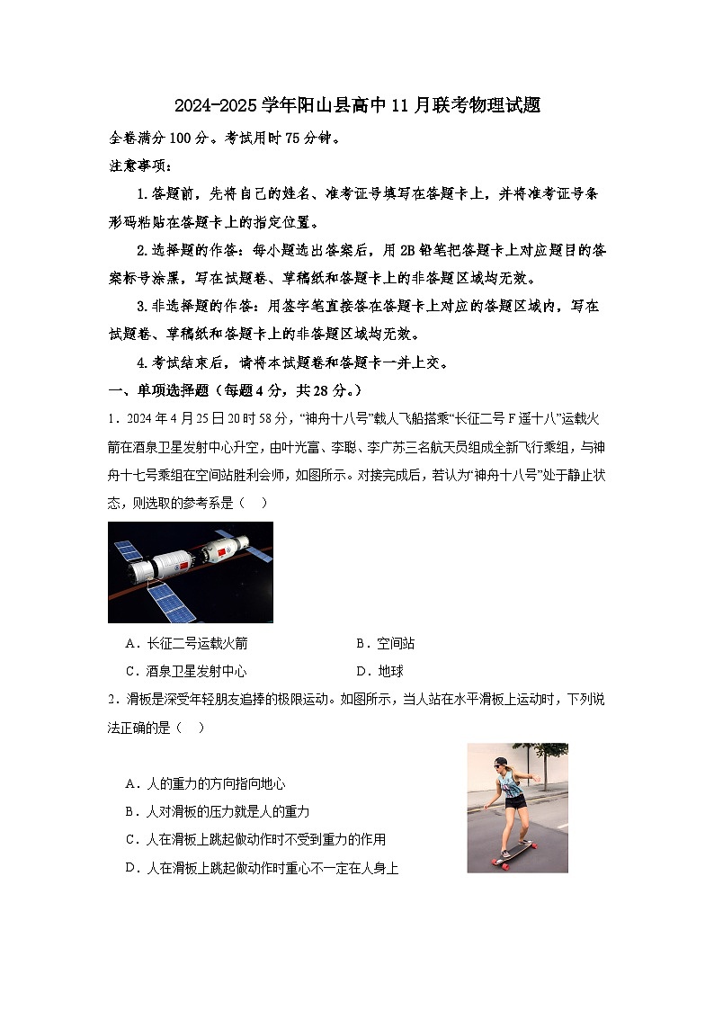 广东省清远市阳山县高中2024-2025学年高一上学期11月联考物理试题第1页