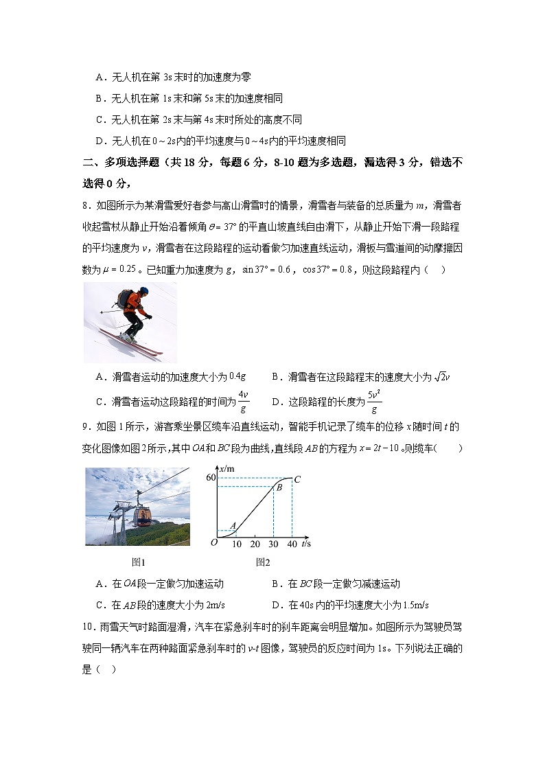 广东省清远市阳山县高中2024-2025学年高一上学期11月联考物理试题第3页