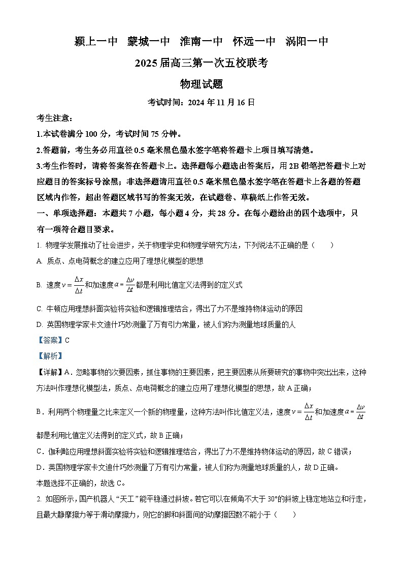 安徽省五校2024-2025学年高三上学期11月期中联考物理试题含解析第1页